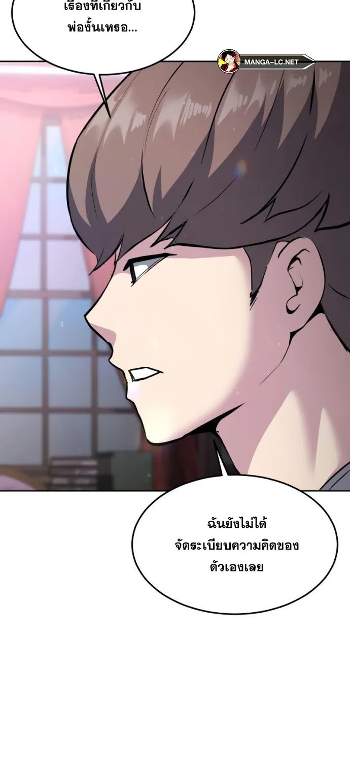 The Boy of Death - หน้า 38