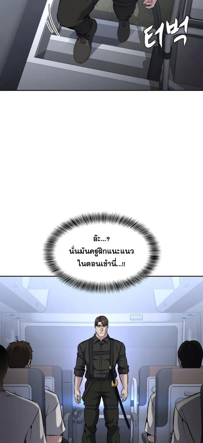 The Boy of Death - หน้า 52