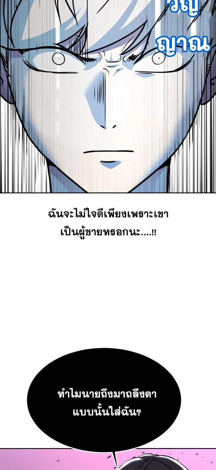 The Boy of Death - หน้า 104