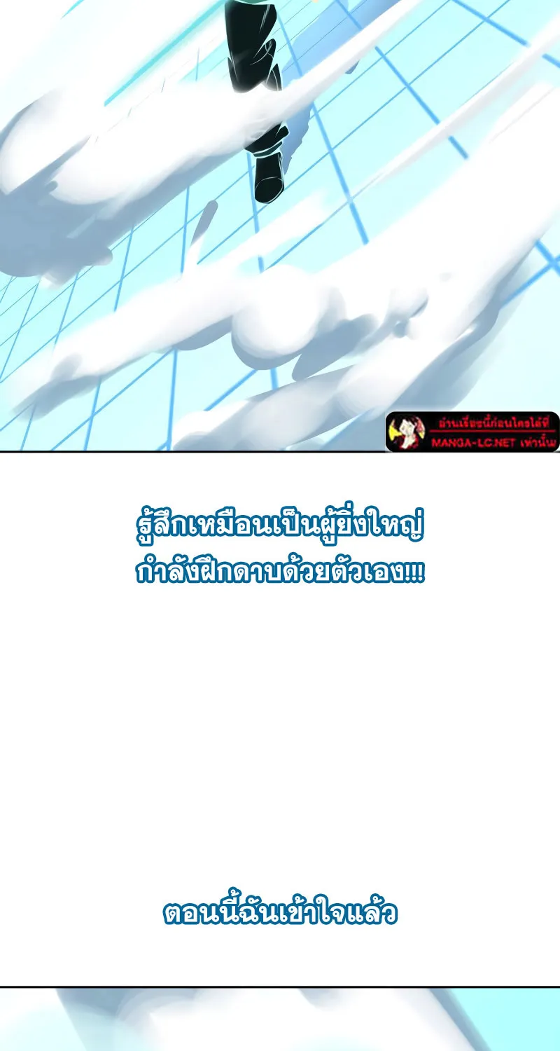 The Boy of Death - หน้า 138