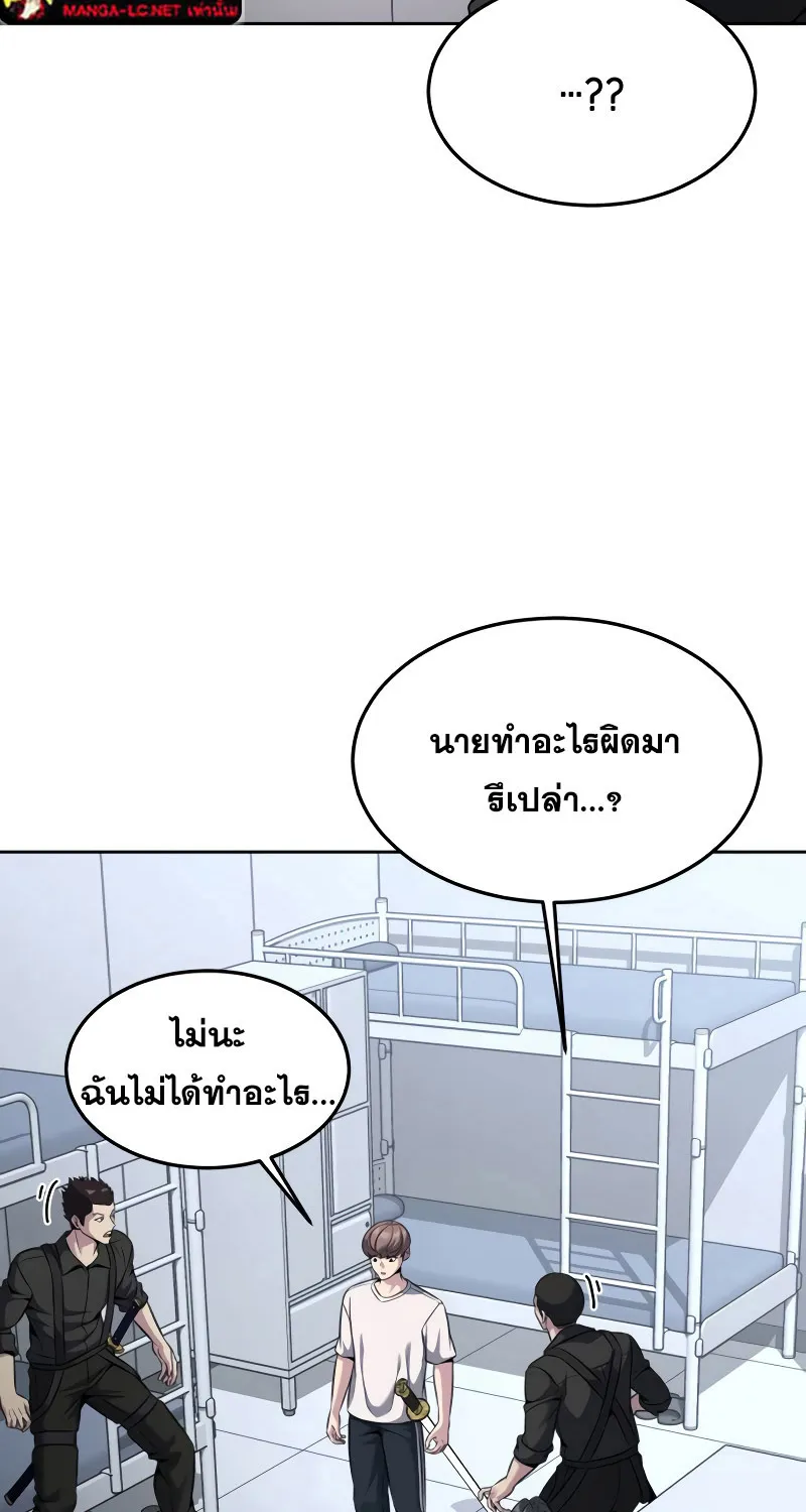 The Boy of Death - หน้า 29