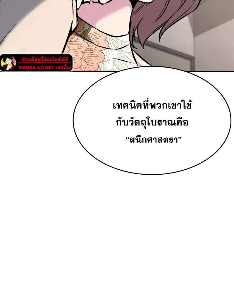 The Boy of Death - หน้า 46