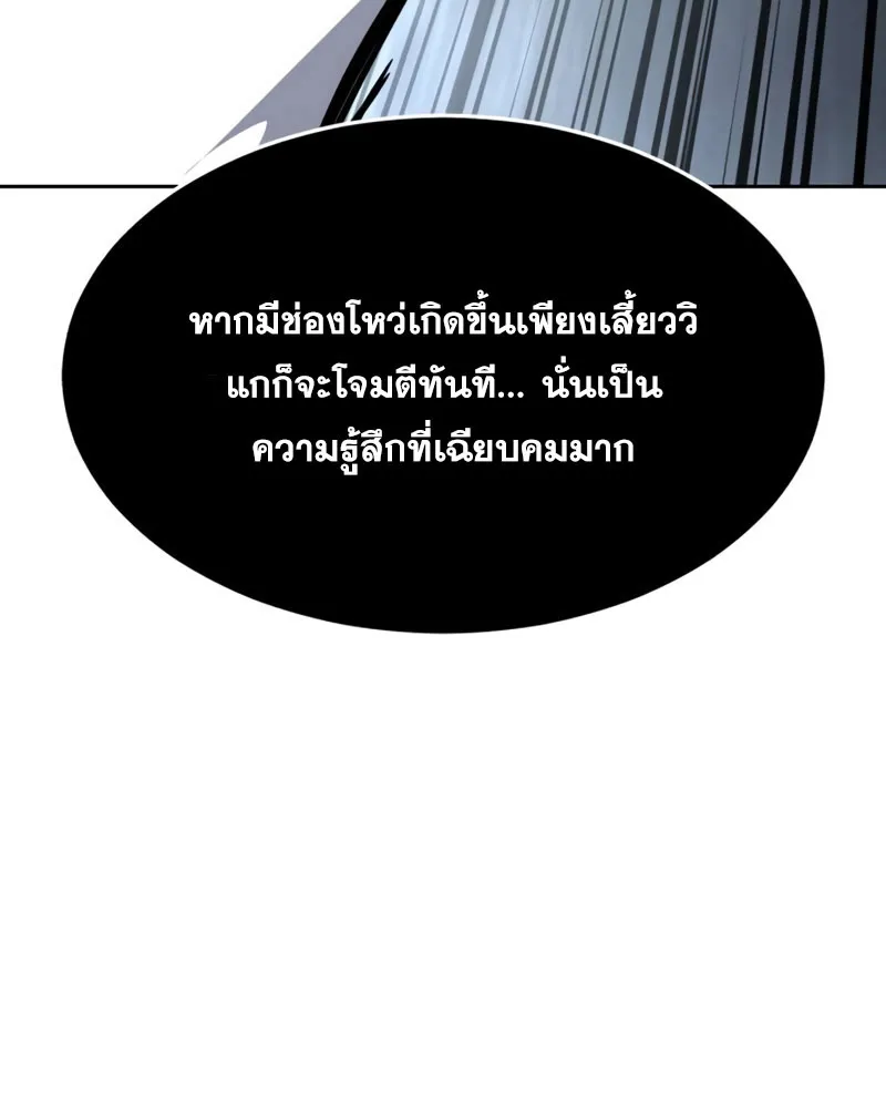 The Boy of Death - หน้า 94