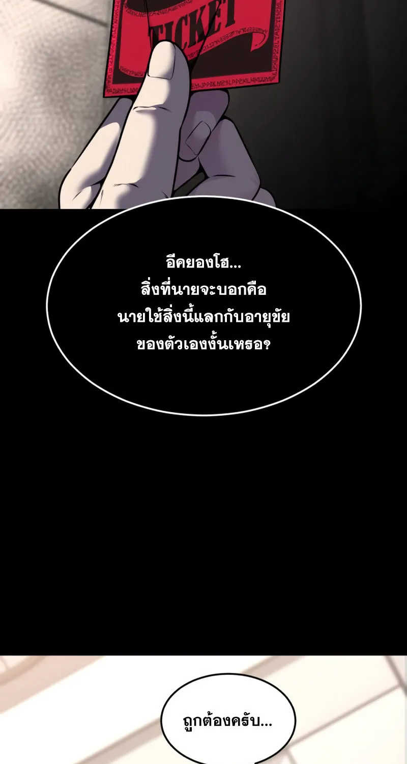 The Boy of Death - หน้า 141