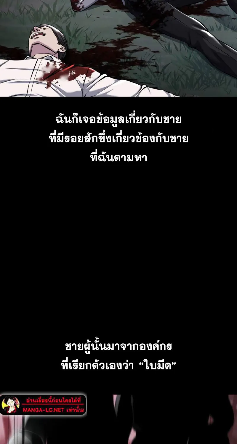 The Boy of Death - หน้า 121