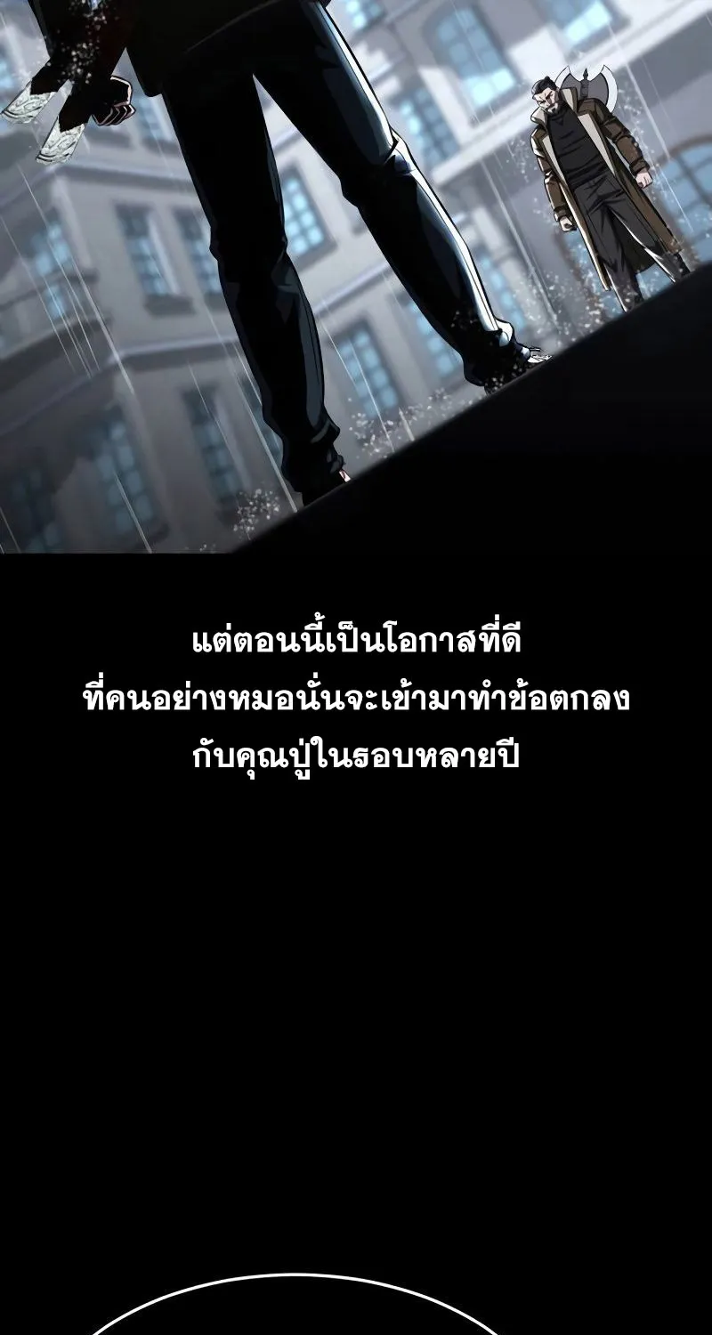 The Boy of Death - หน้า 146