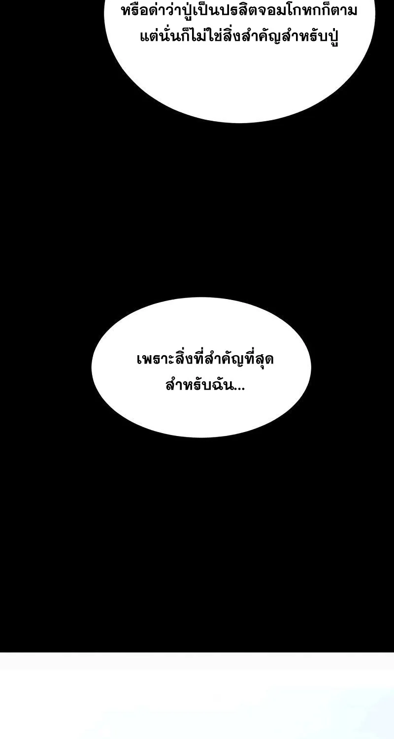 The Boy of Death - หน้า 179