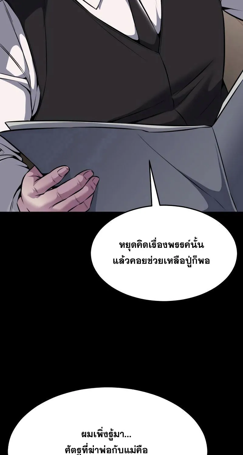 The Boy of Death - หน้า 39