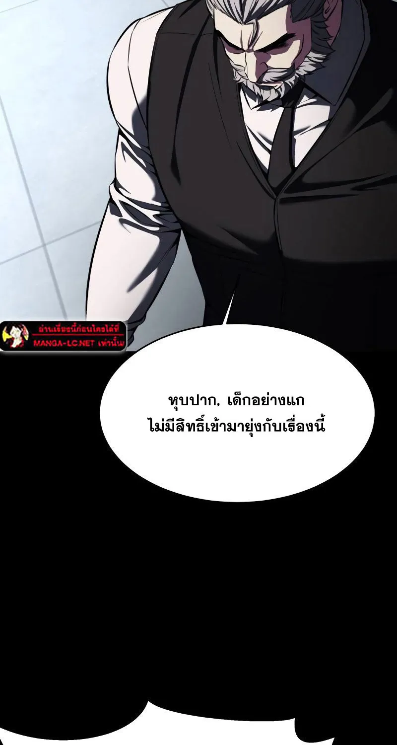 The Boy of Death - หน้า 76