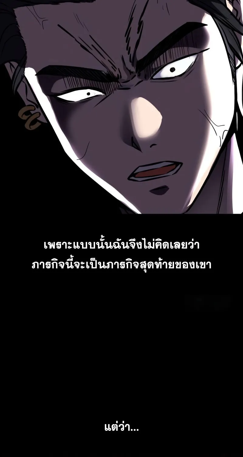 The Boy of Death - หน้า 119