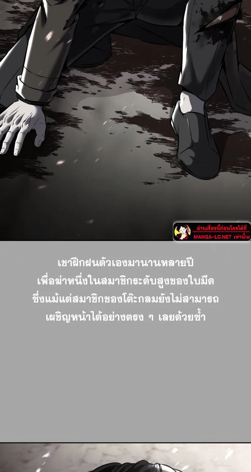 The Boy of Death - หน้า 5