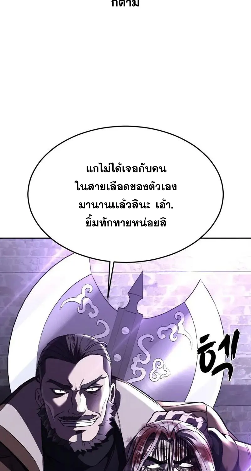 The Boy of Death - หน้า 166