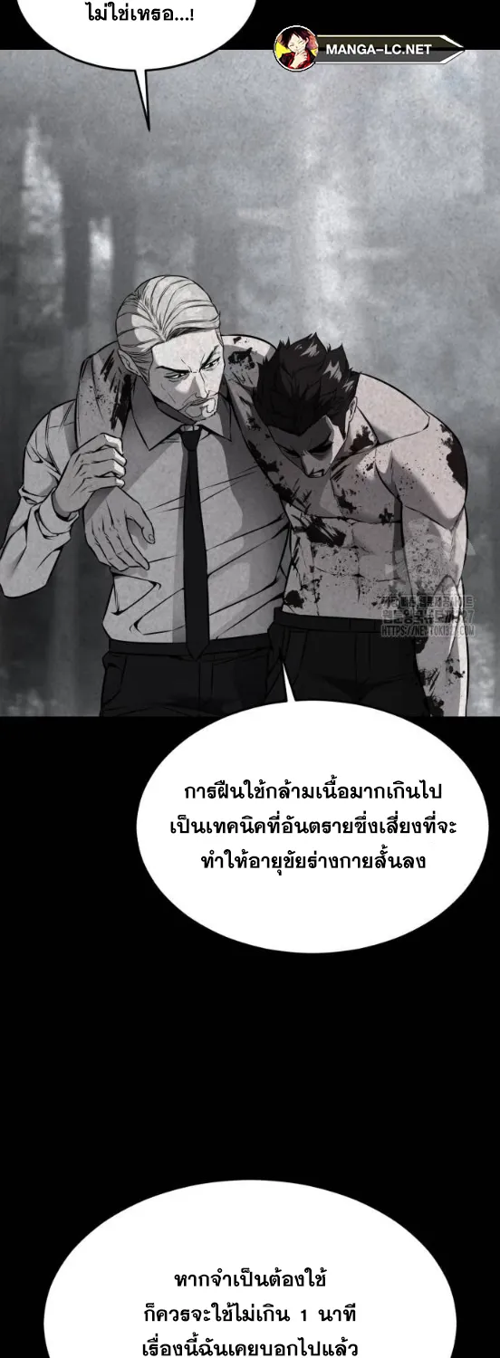 The Boy of Death - หน้า 120