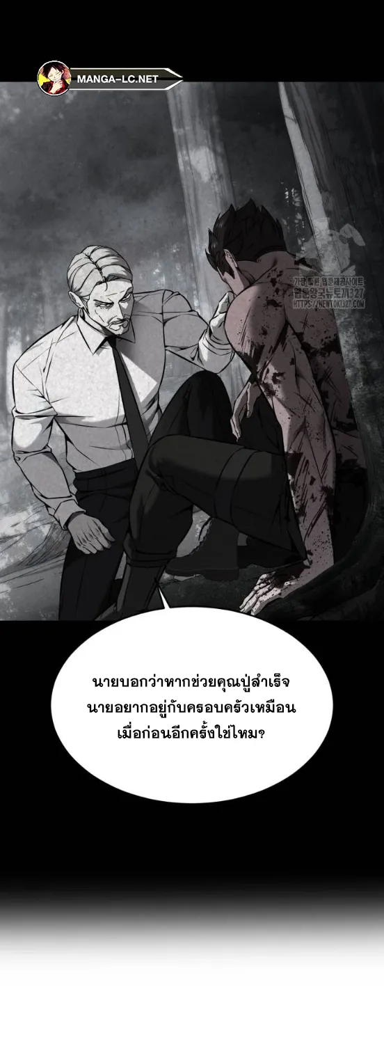 The Boy of Death - หน้า 127