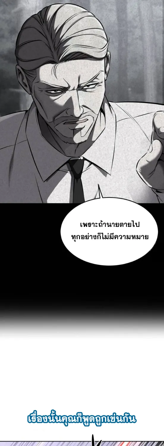 The Boy of Death - หน้า 131