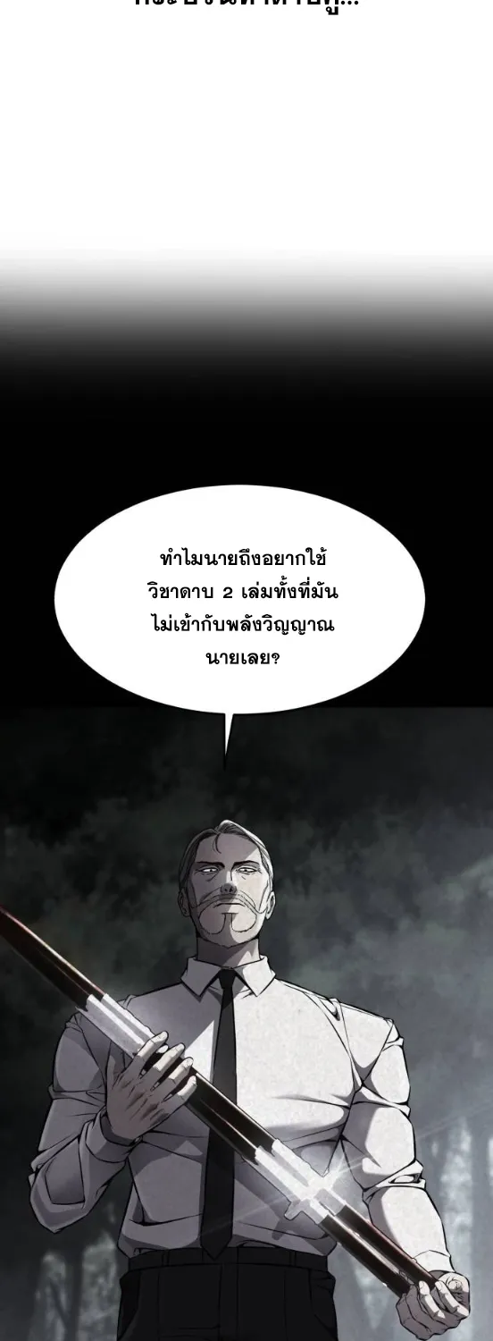 The Boy of Death - หน้า 67