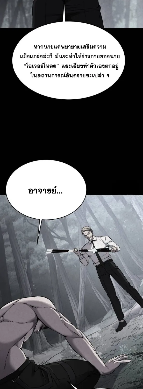 The Boy of Death - หน้า 68