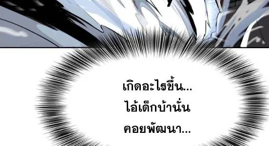 The Boy of Death - หน้า 79