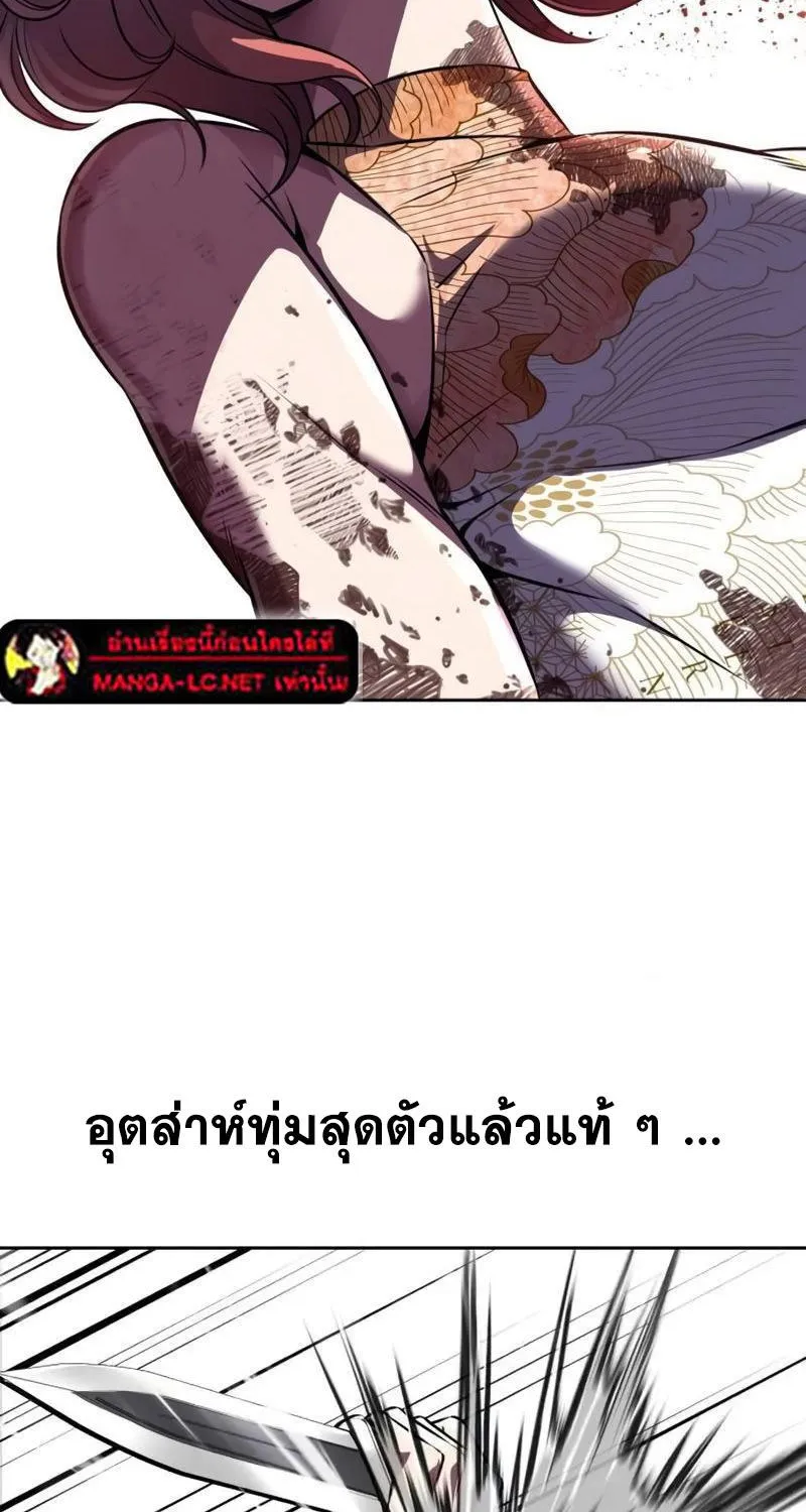 The Boy of Death - หน้า 142