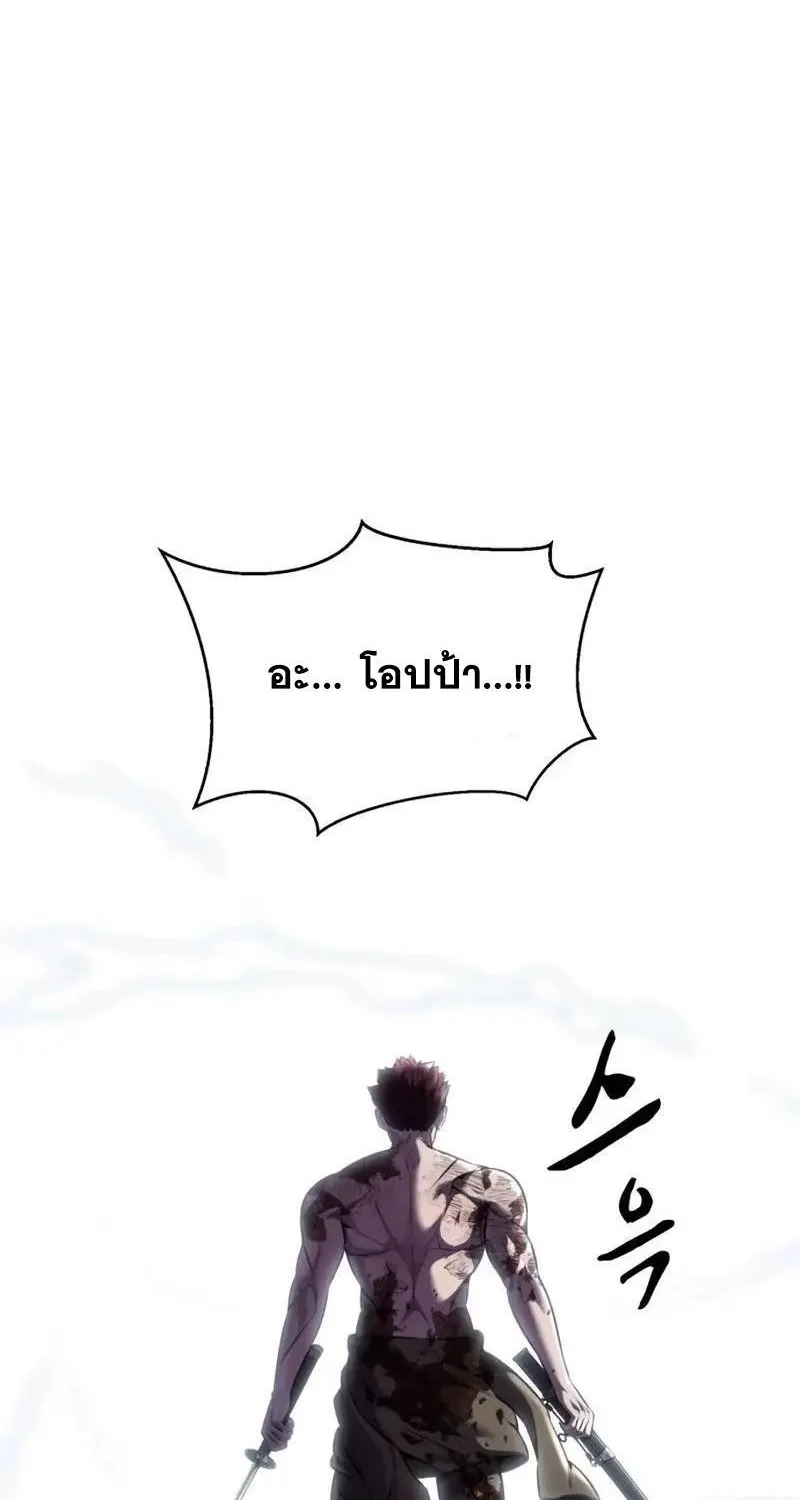 The Boy of Death - หน้า 174