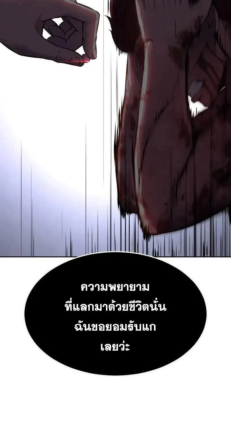 The Boy of Death - หน้า 83