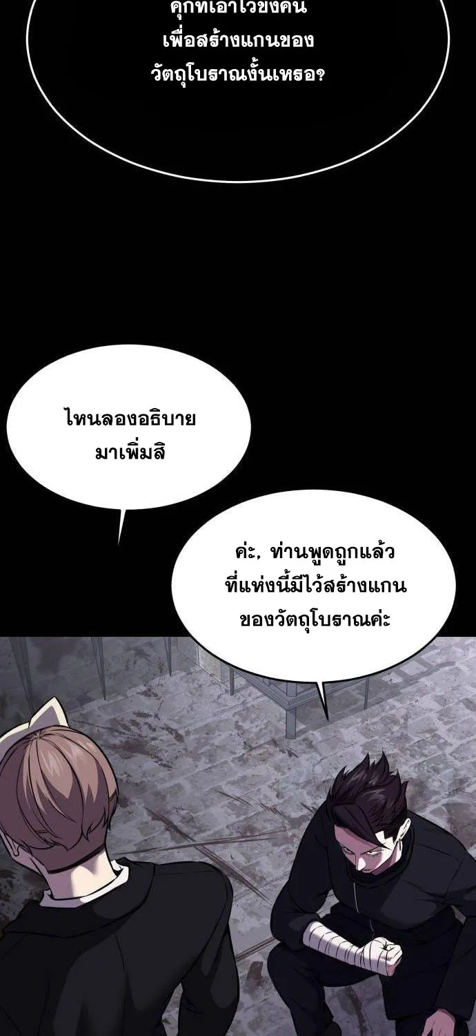 The Boy of Death - หน้า 142