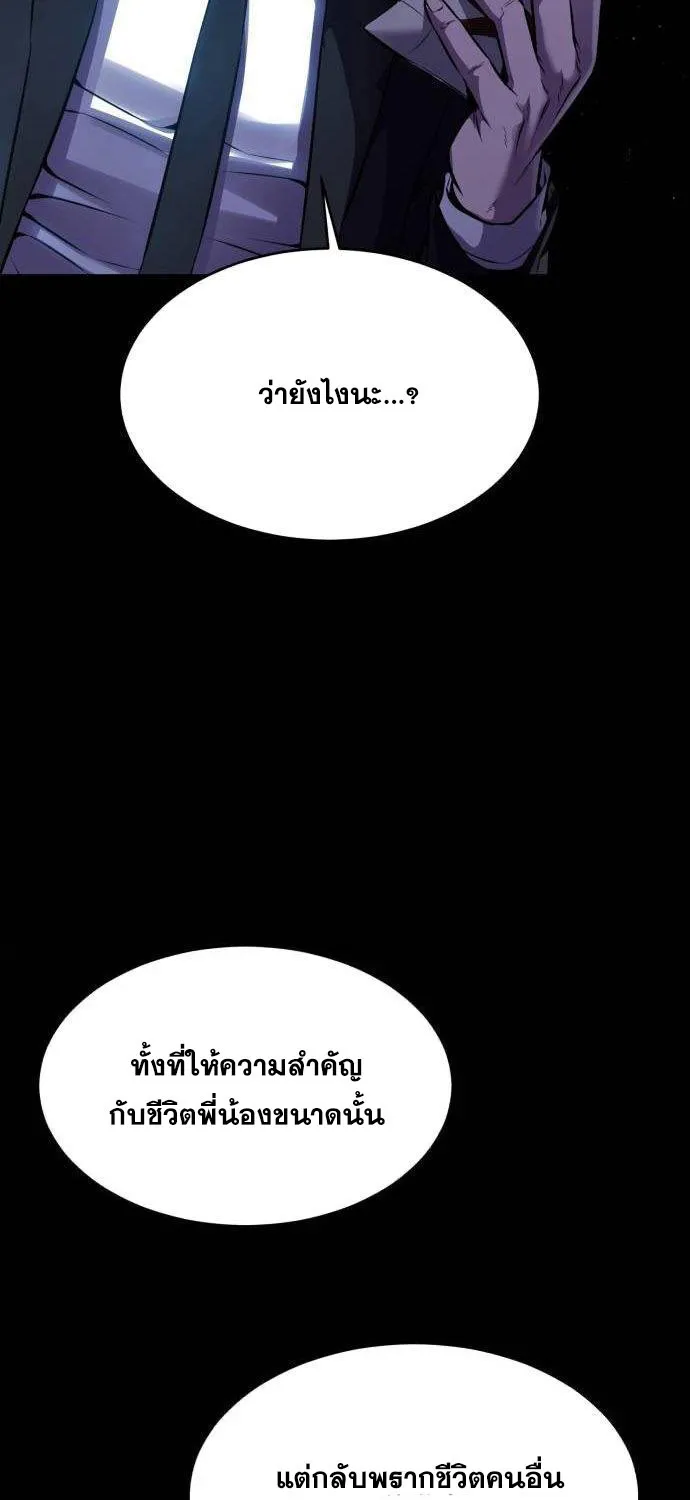 The Boy of Death - หน้า 158