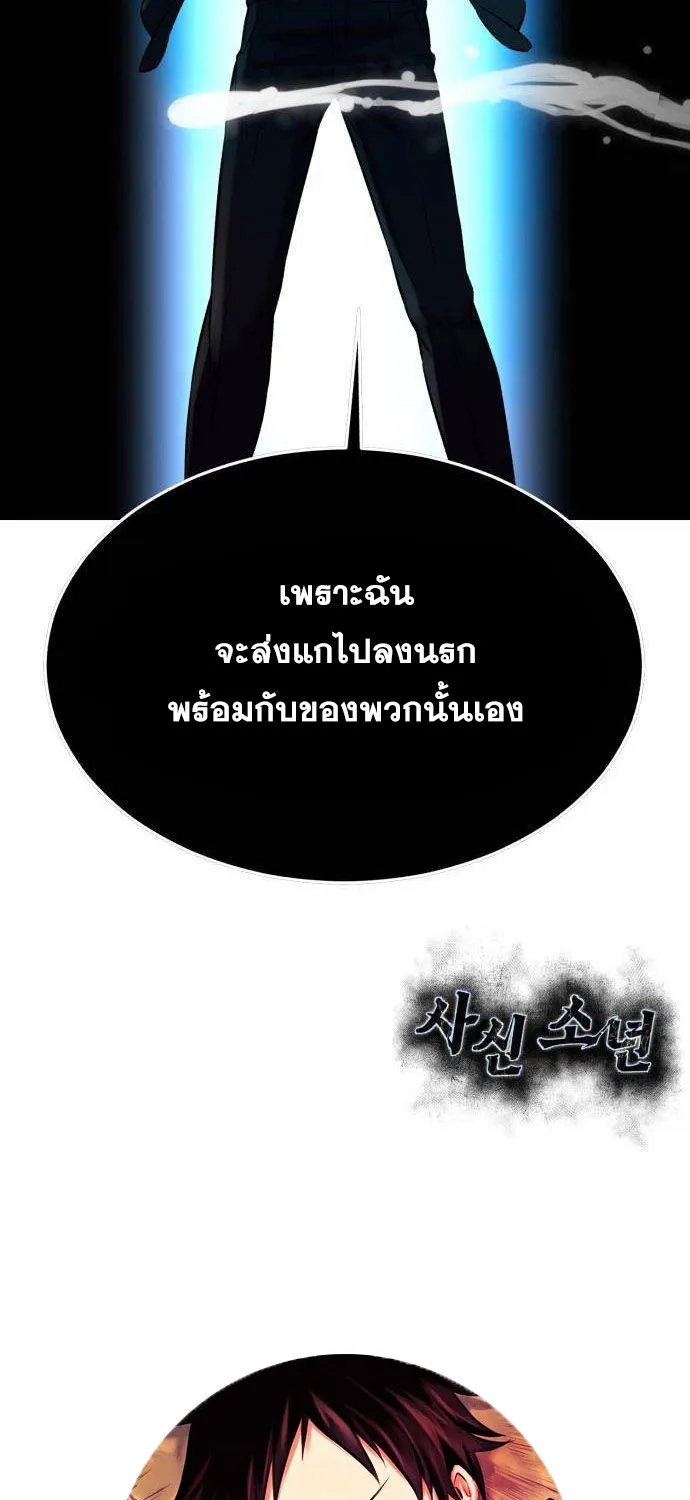 The Boy of Death - หน้า 174