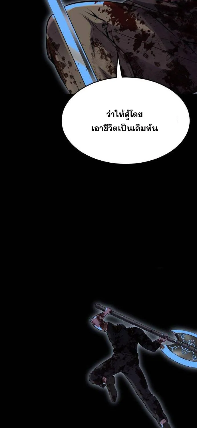 The Boy of Death - หน้า 84