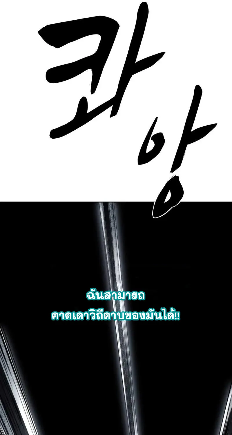 The Boy of Death - หน้า 74