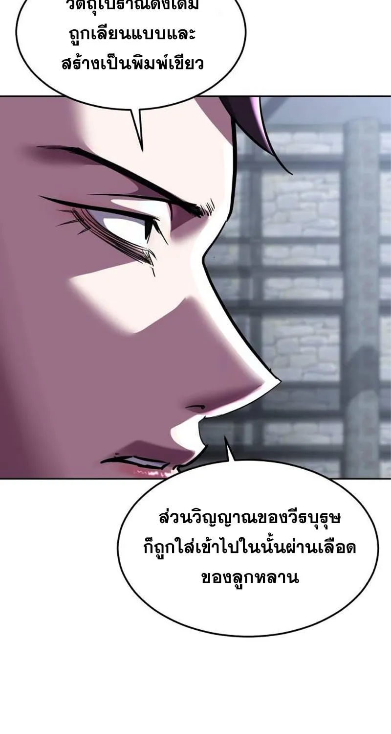 The Boy of Death - หน้า 91