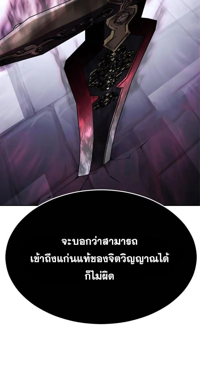 The Boy of Death - หน้า 93