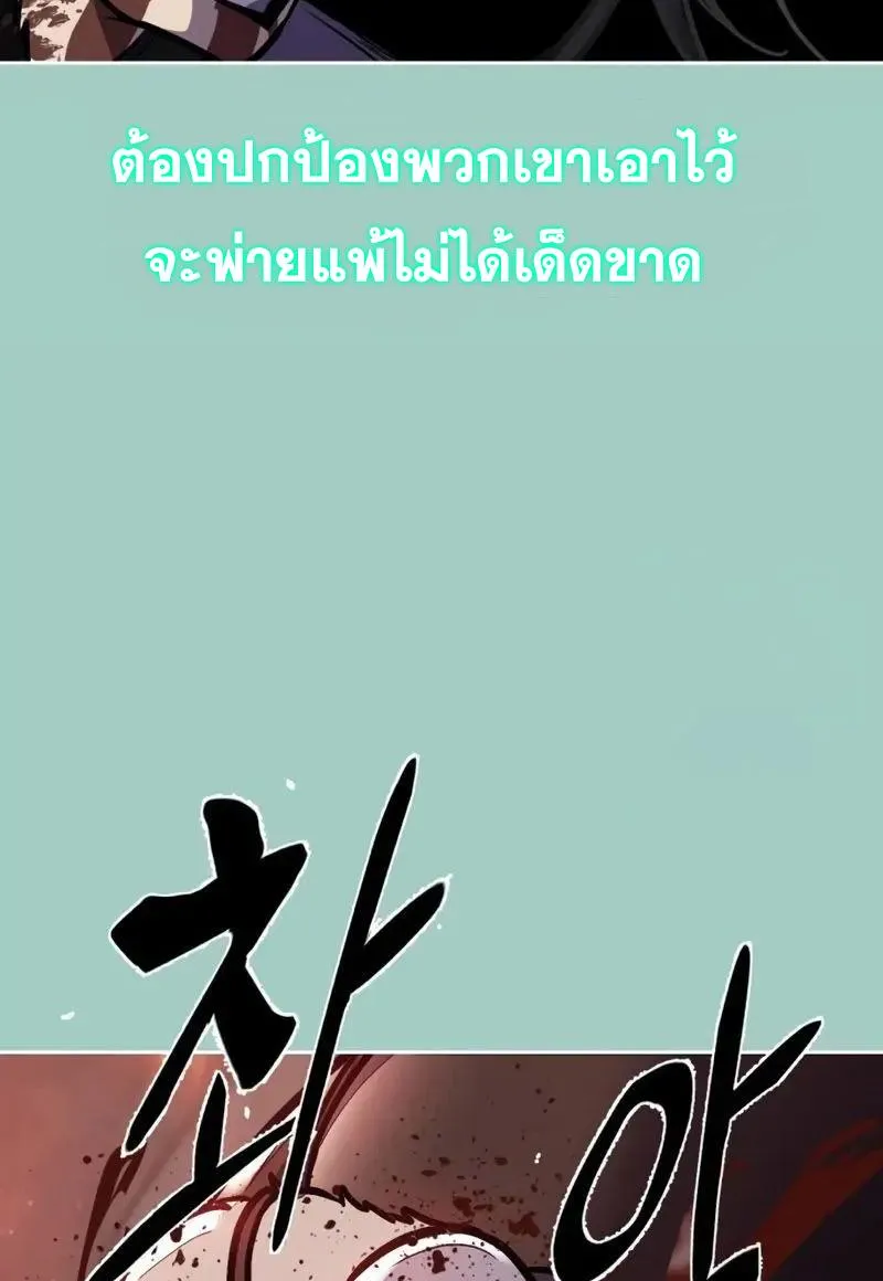 The Boy of Death - หน้า 111