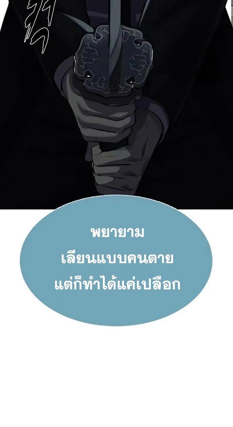 The Boy of Death - หน้า 164