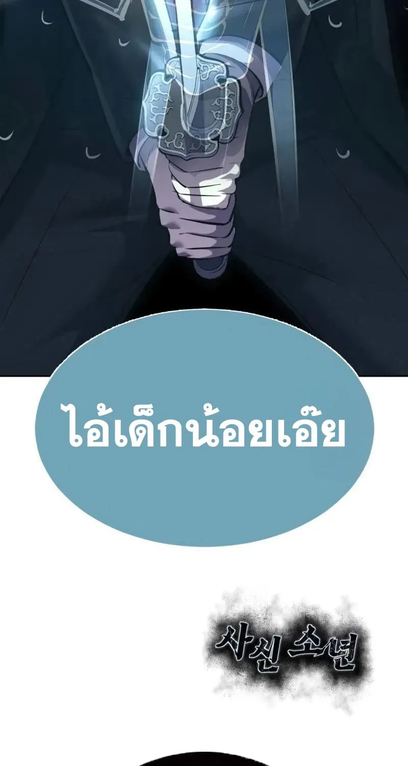 The Boy of Death - หน้า 171