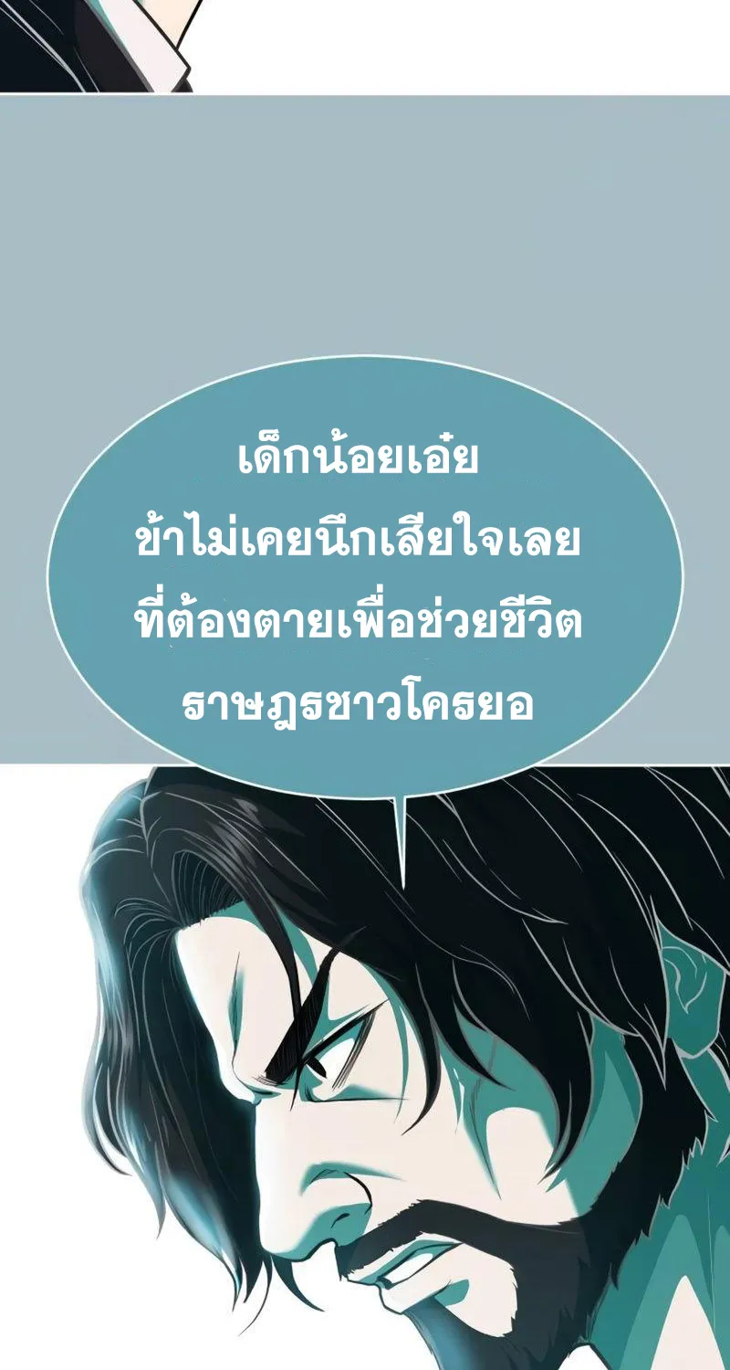 The Boy of Death - หน้า 29