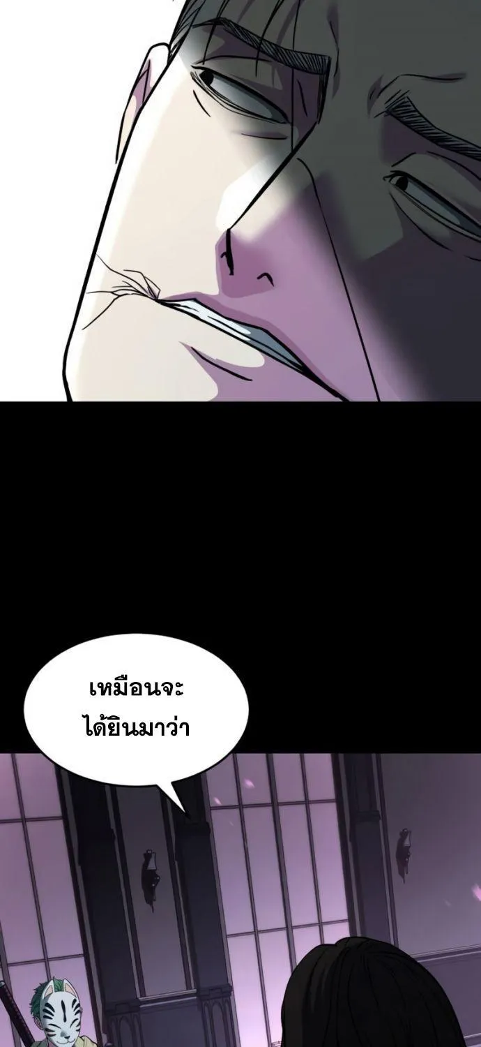 The Boy of Death - หน้า 110