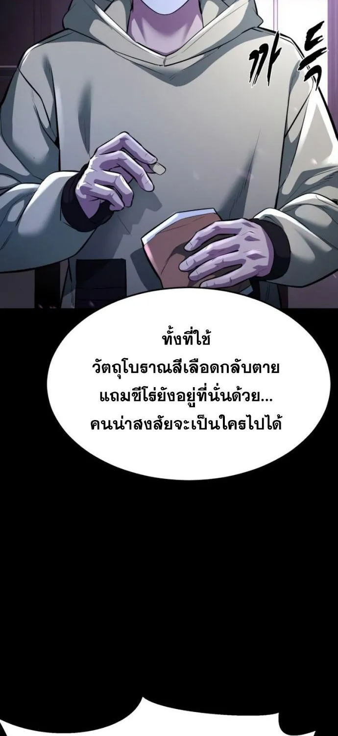 The Boy of Death - หน้า 113