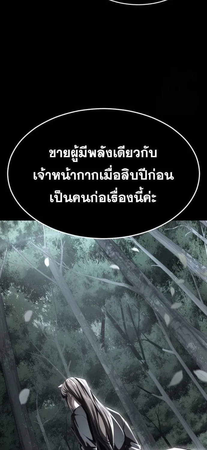 The Boy of Death - หน้า 121