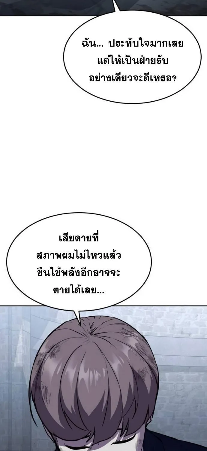 The Boy of Death - หน้า 49