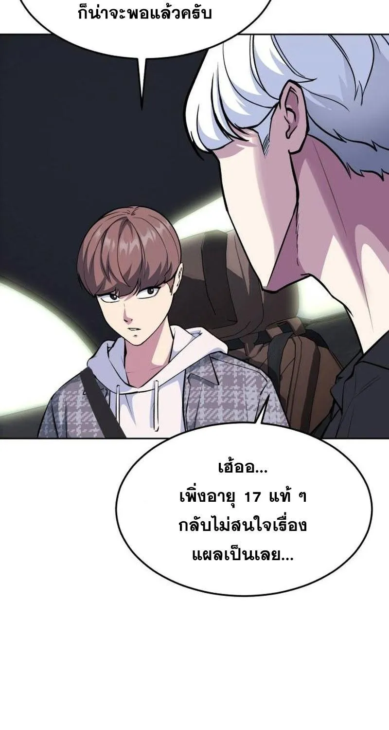 The Boy of Death - หน้า 16