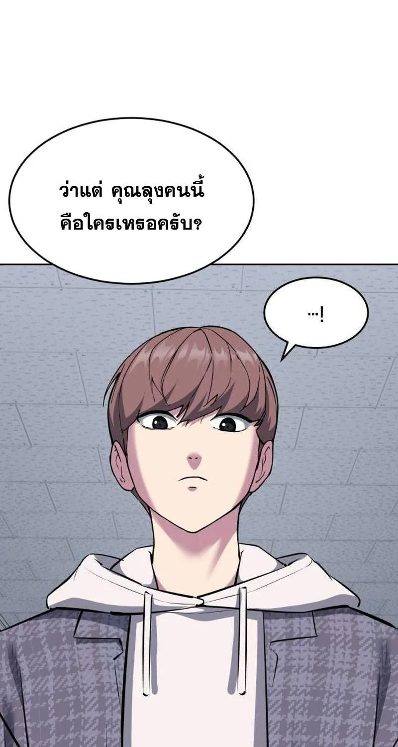 The Boy of Death - หน้า 136