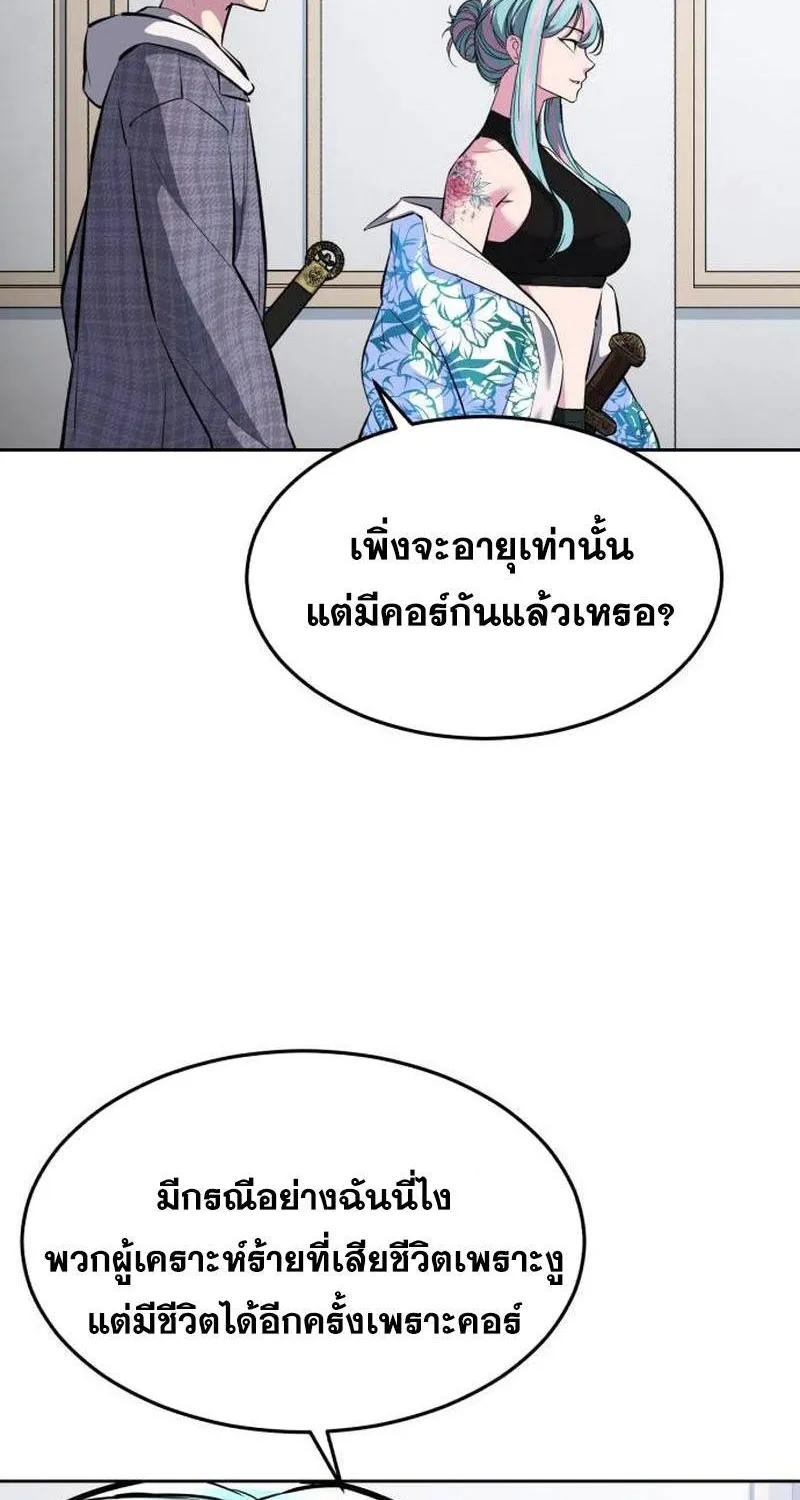 The Boy of Death - หน้า 153