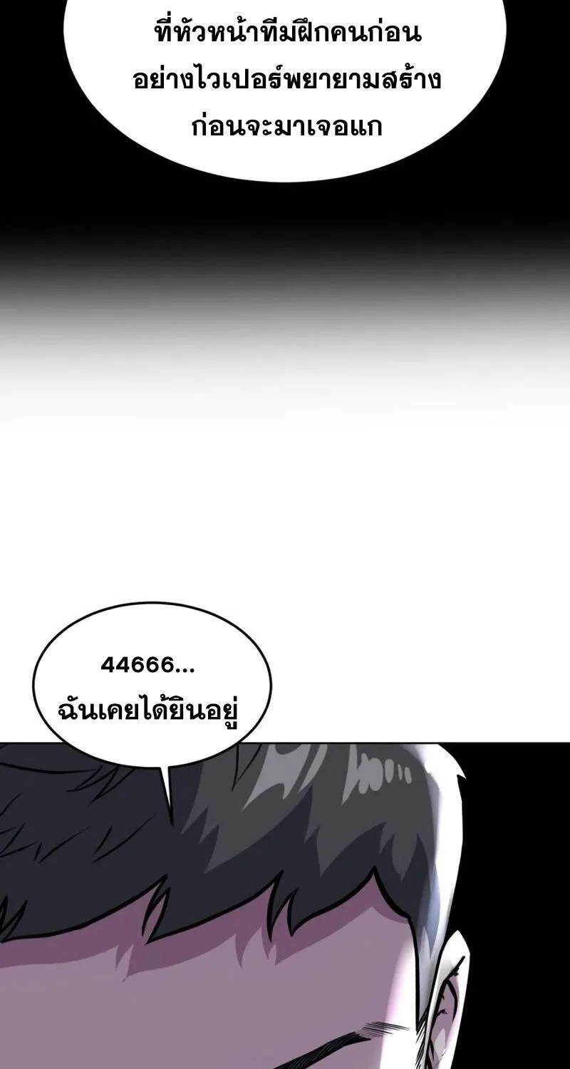 The Boy of Death - หน้า 116