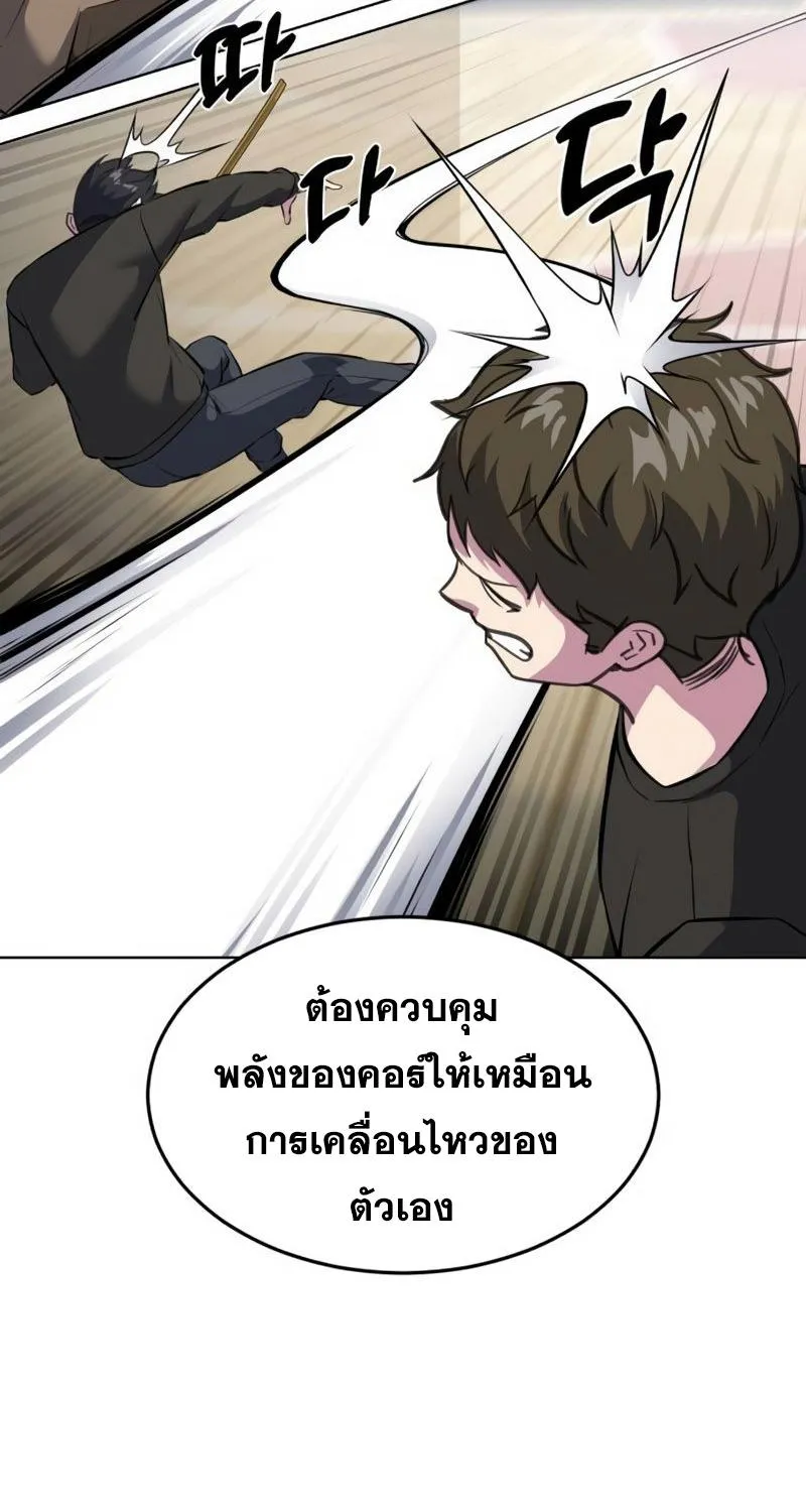 The Boy of Death - หน้า 22