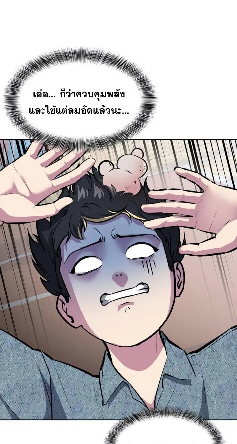 The Boy of Death - หน้า 50