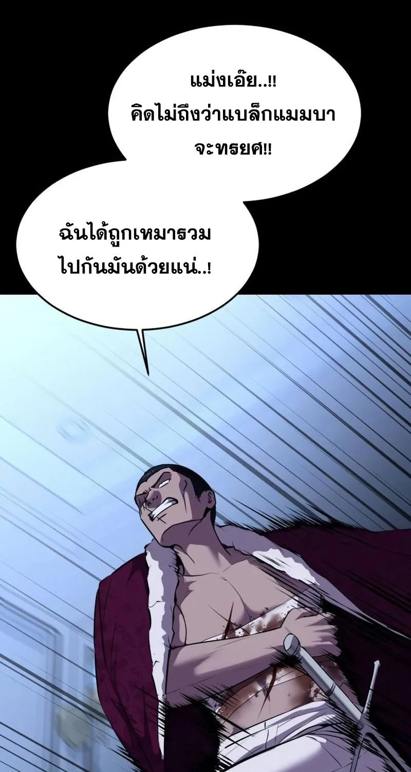 The Boy of Death - หน้า 89