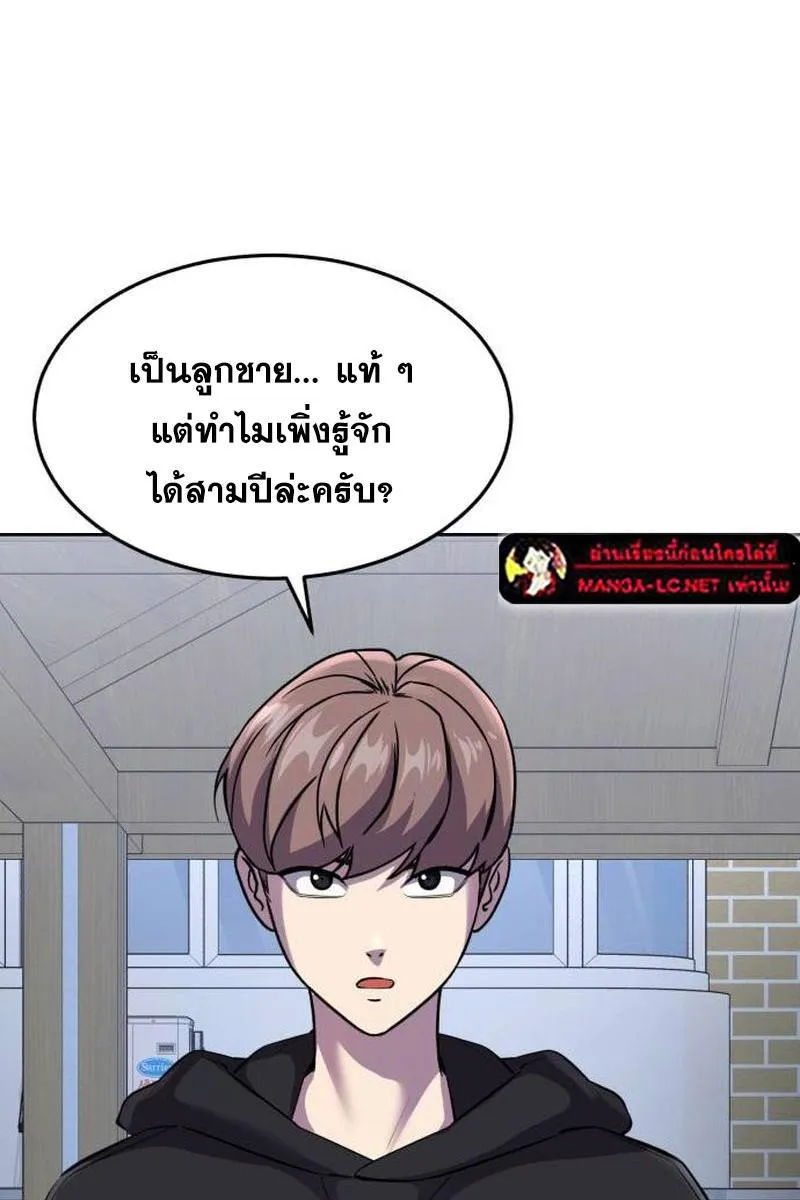 The Boy of Death - หน้า 94