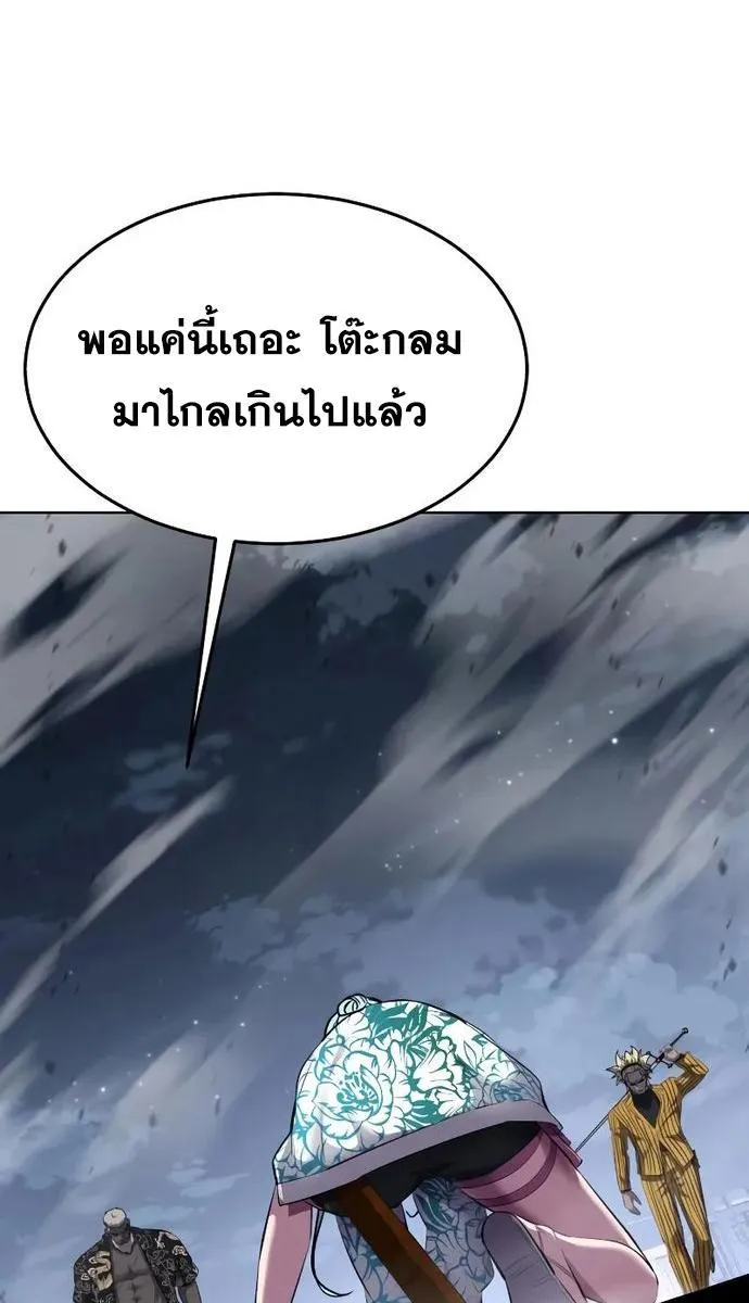 The Boy of Death - หน้า 129