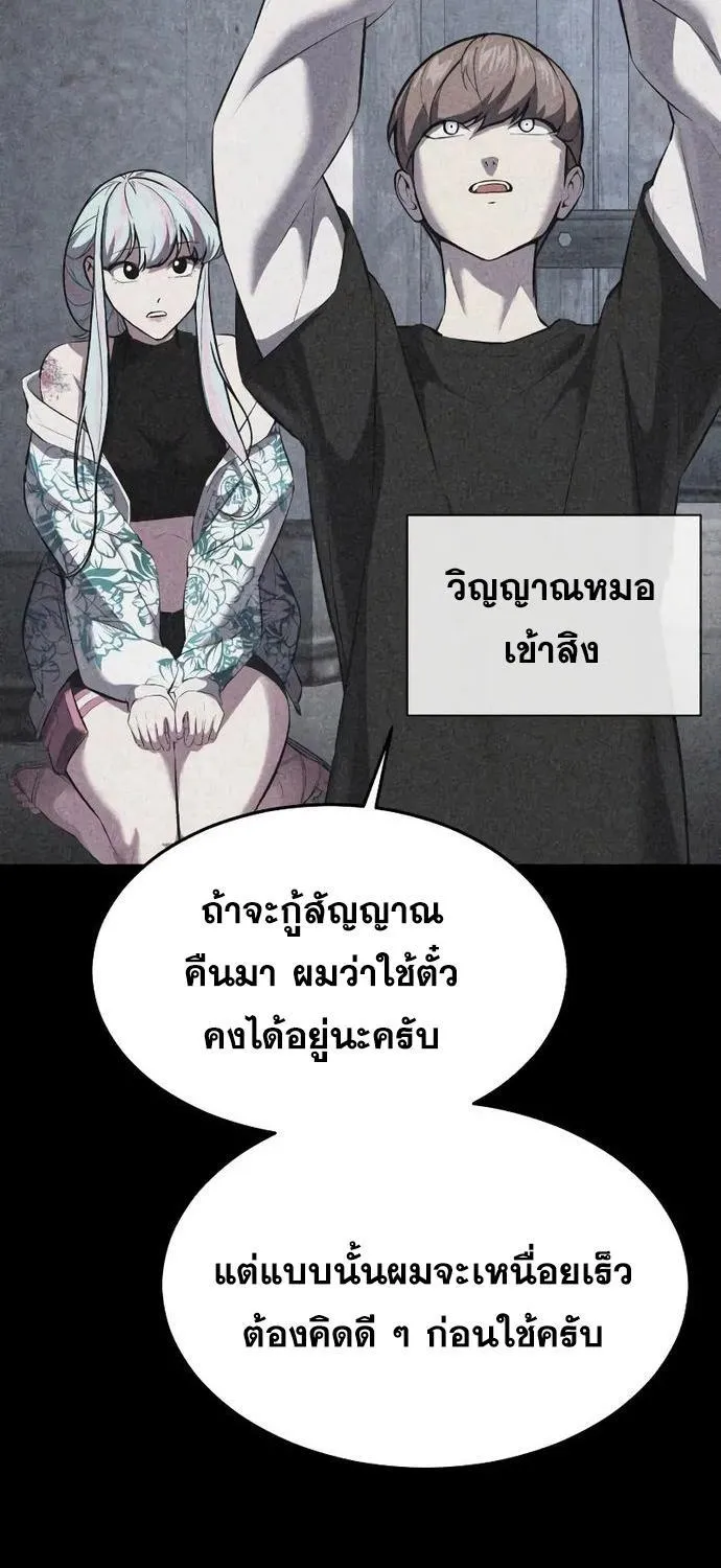 The Boy of Death - หน้า 137